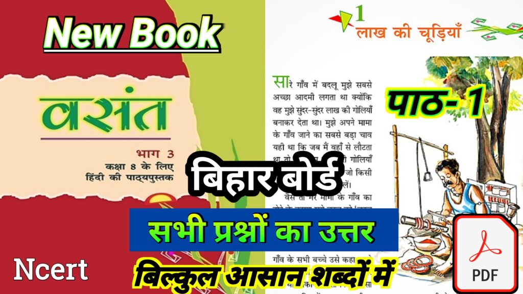 Ncert Class 8 Hindi Chapter 1 Question Answer