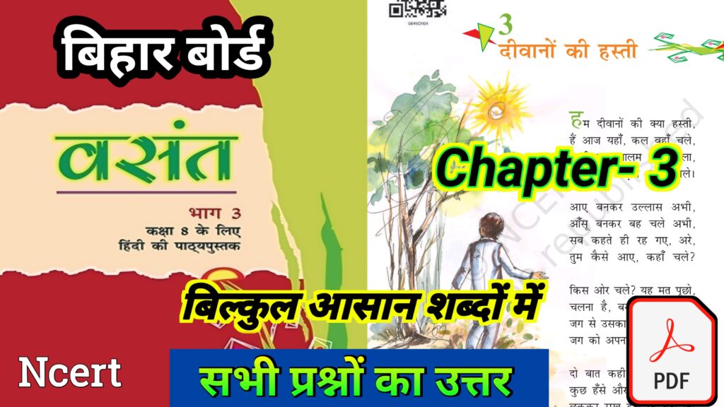 Class 8 Hindi Chapter 3 Question Answer दीवानों की हस्ती