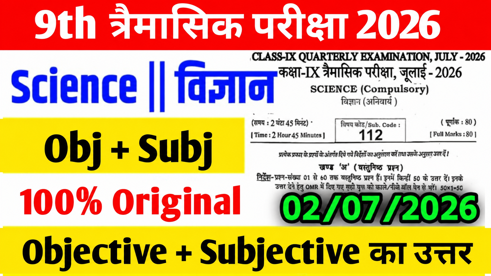 Bihar Board 2 July 9th Science Quarterly Exam Answer key 2026