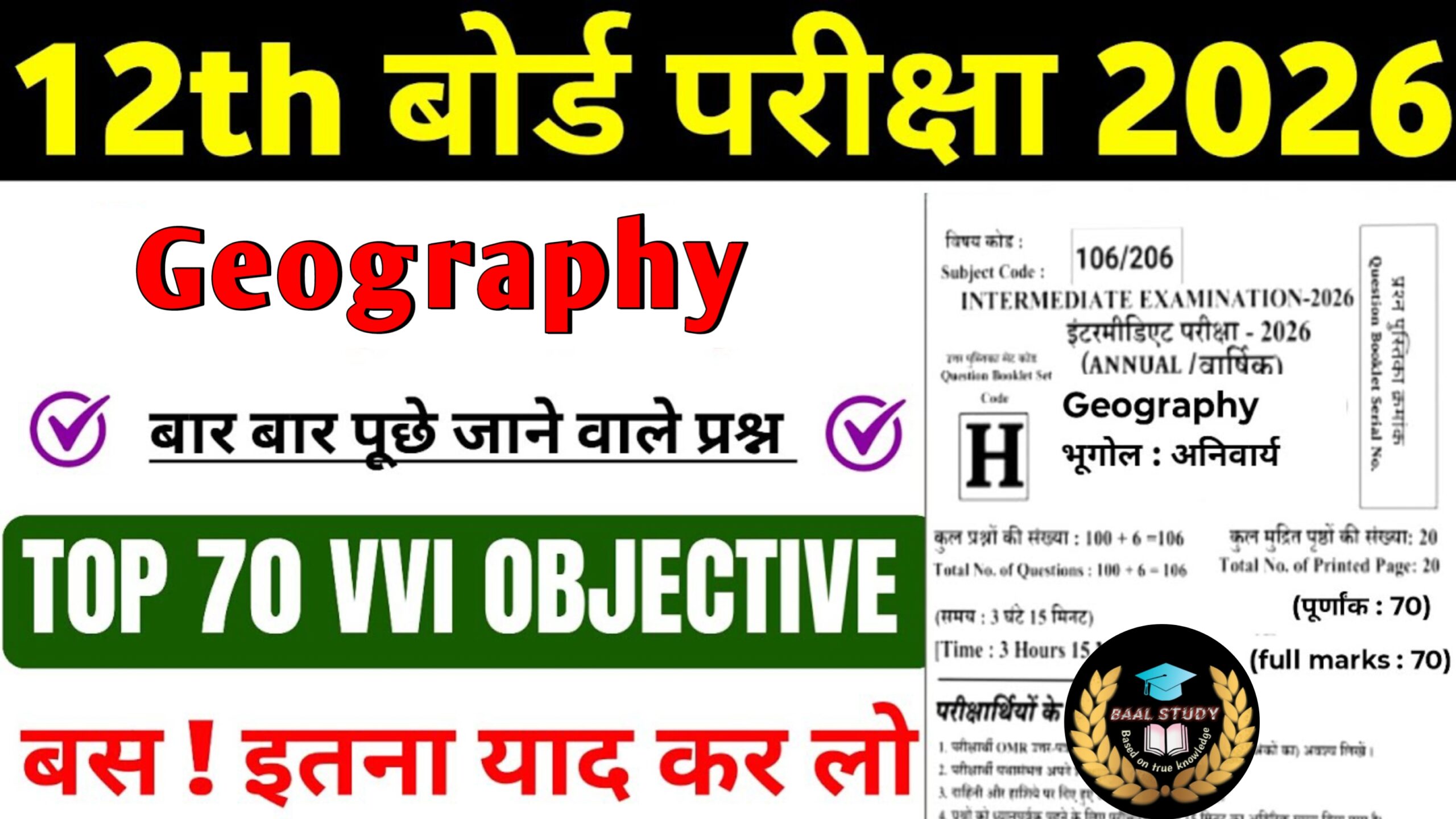 Class 12th Geography Important Objective Question 2026; बोर्ड 2026 में यहीं आएगा 