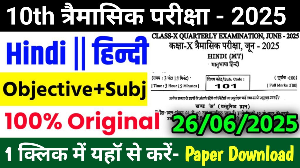 Bihar Board 26 June 10th Hindi Quarterly Exam 2025 Original Question paper Download