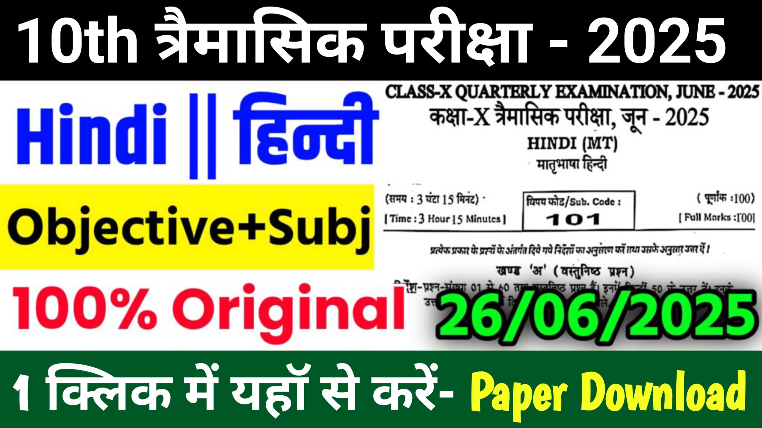 Bihar Board 26 June 10th Hindi Quarterly Exam 2025 Original Question paper Download