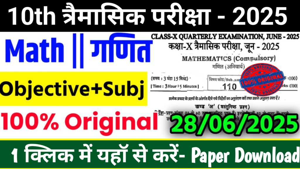 Bihar Board 28 June 10th Math Quarterly Exam 2025 Original Question paper Download