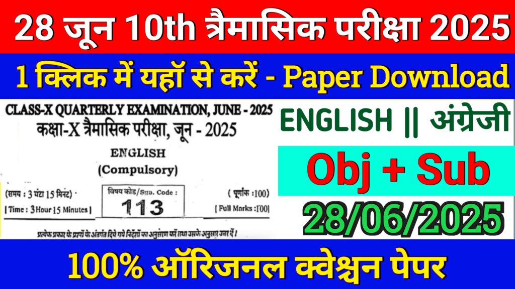 28 June 10th English Quarterly Exam 2025 Bihar Board Original Question paper Download 