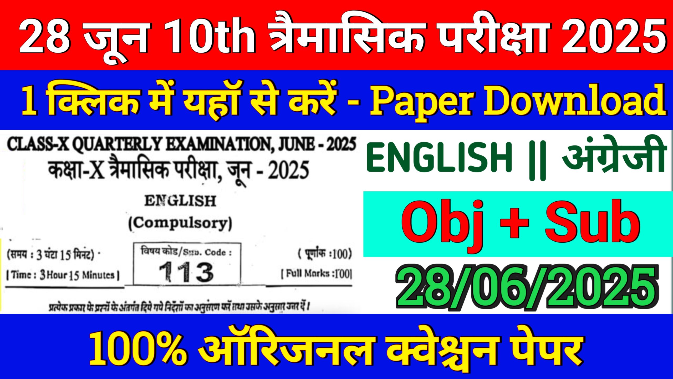 28 June 10th English Quarterly Exam 2025 Bihar Board Original Question paper Download 