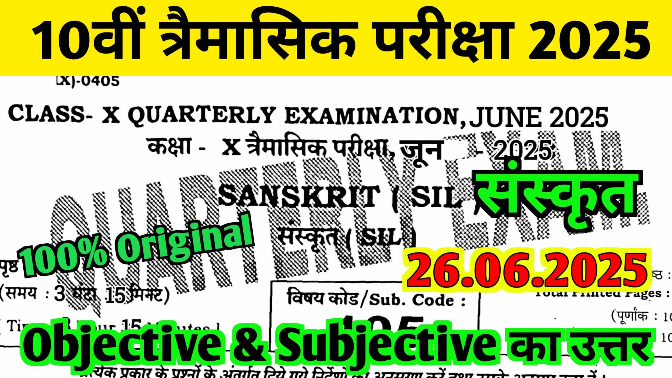 Bihar Board 26 June 10th Sanskrit Quarterly Exam 2025 Answer key