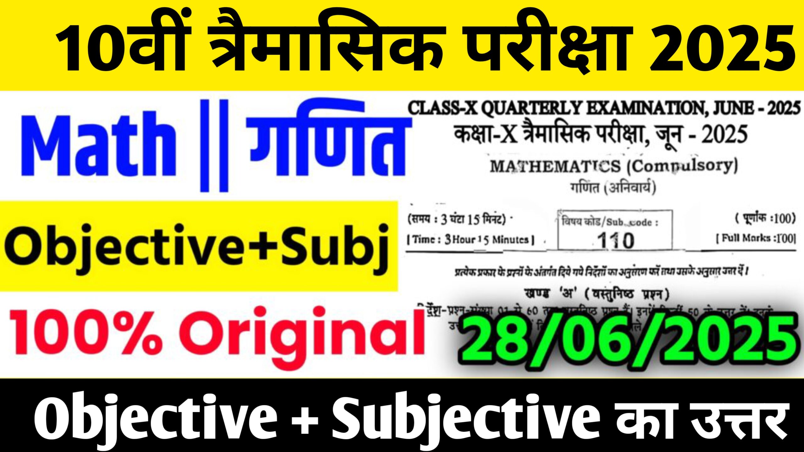 Bihar Board 26 June 10th Math Quarterly Exam Answer key 2025