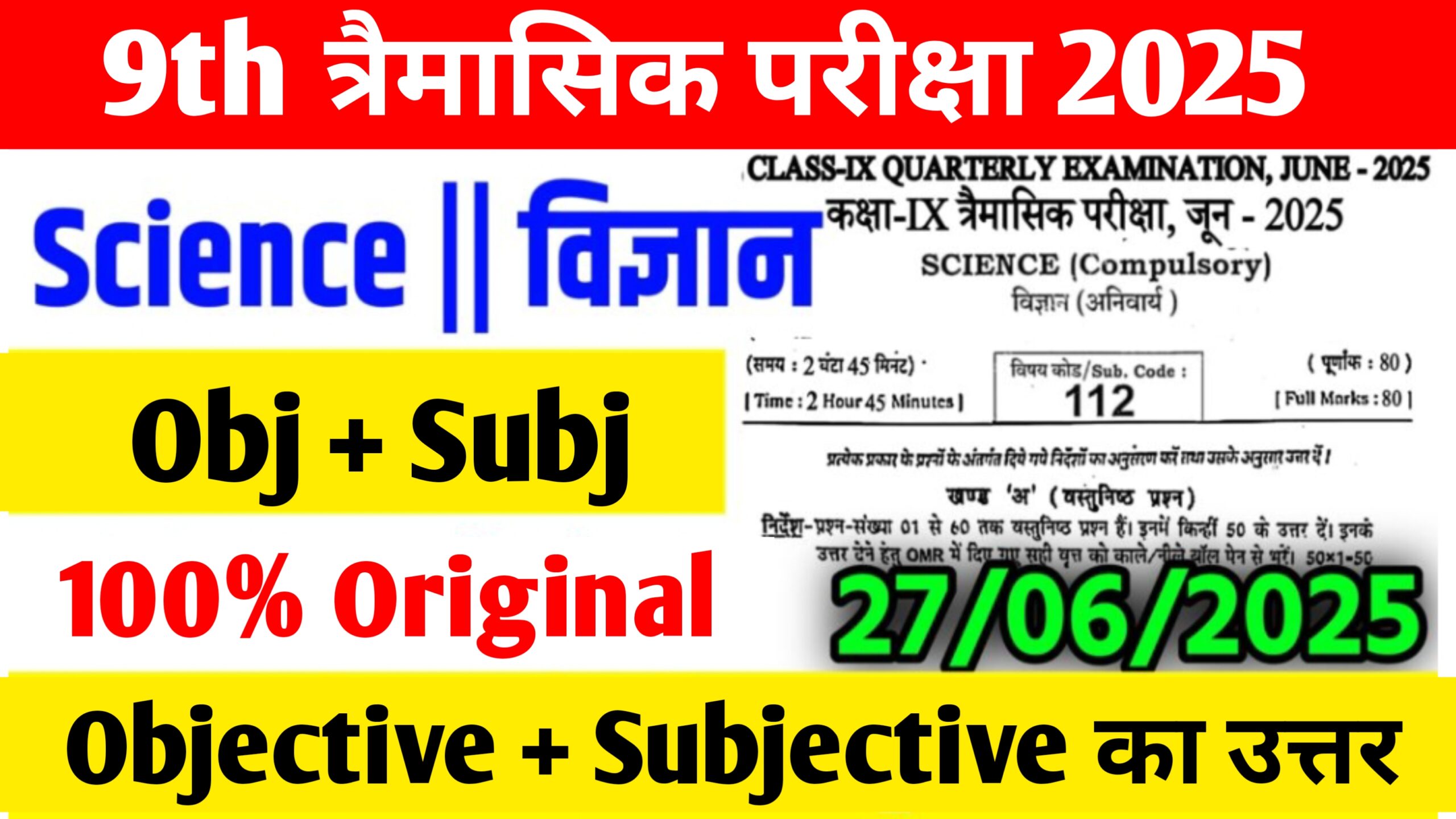 Bihar Board 27 June 9th Science Quarterly Exam Answer key 2025