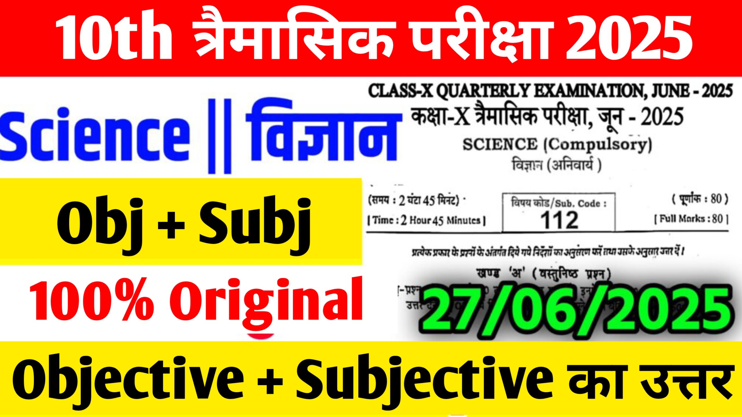 Bihar Board 27 June 10th Science Quarterly Exam Answer key 2025