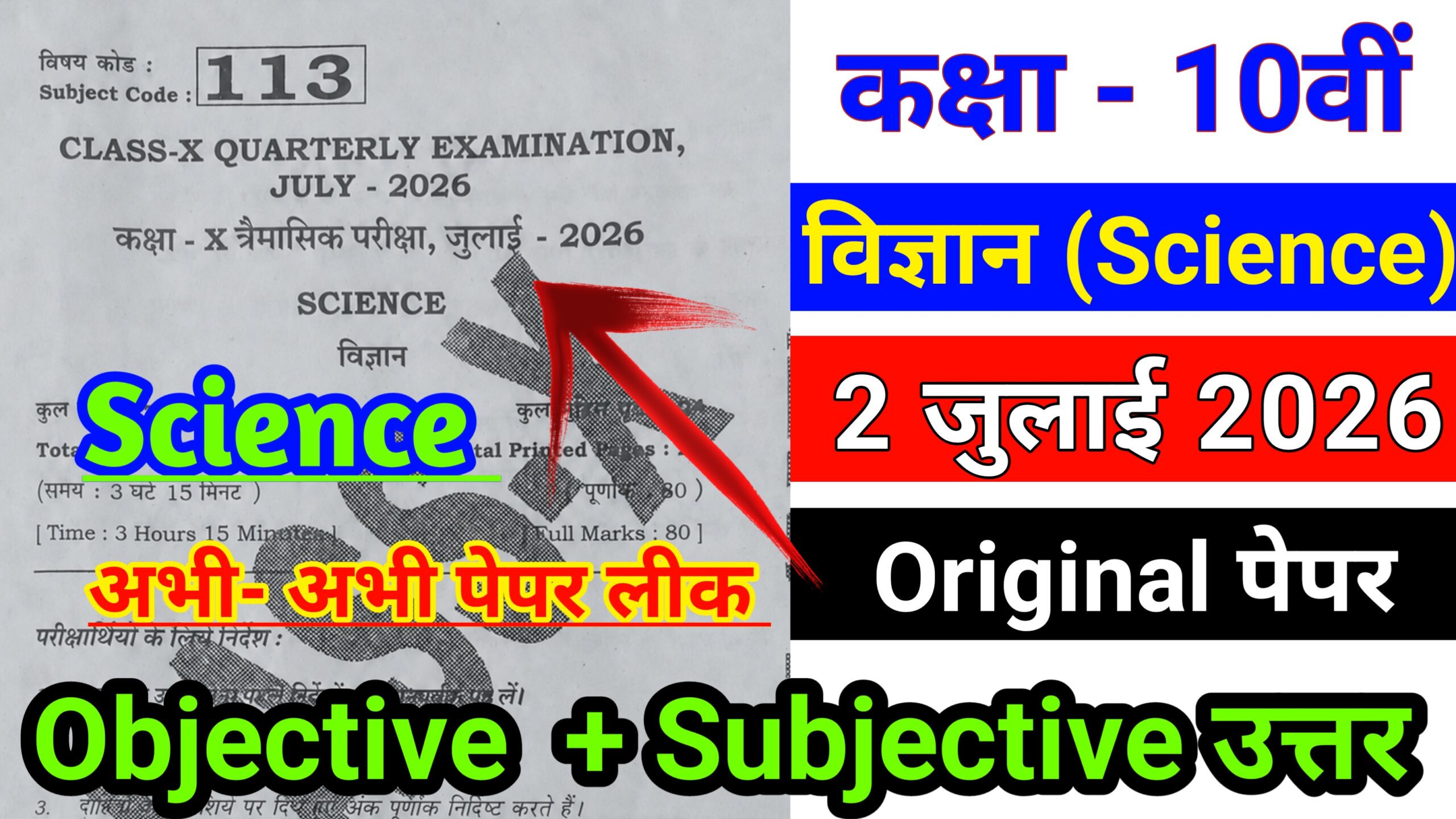 Bihar Board 2 July 10th Science Quarterly Exam Answer key 2026