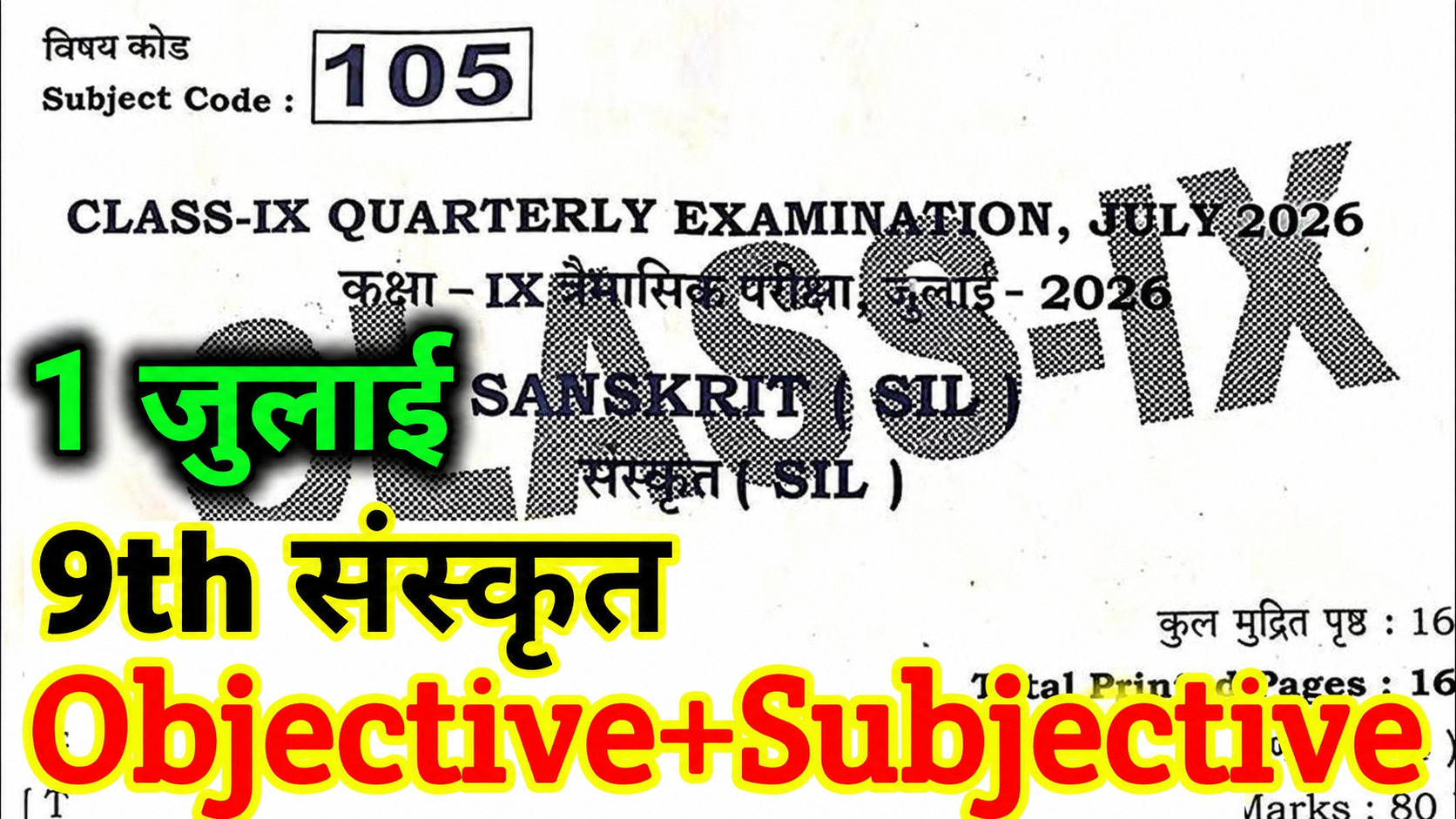 Bihar Board 1 July 9th Sanskrit Quarterly Exam 2026 Answer key