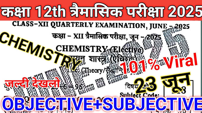 23 June 12th Chemistry Answer key Trimasik Pariksha 2025 Bihar Board 