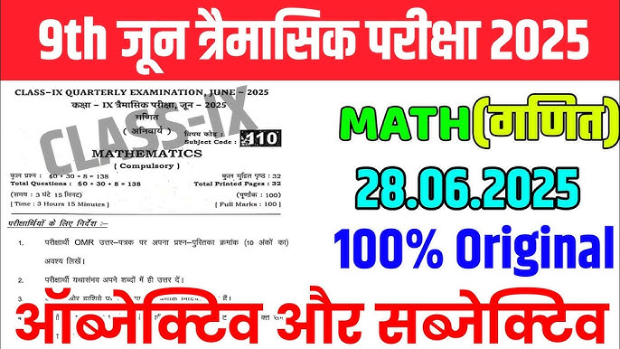 Bihar Board 28 June 9th Math Quarterly Exam Answer key 2025