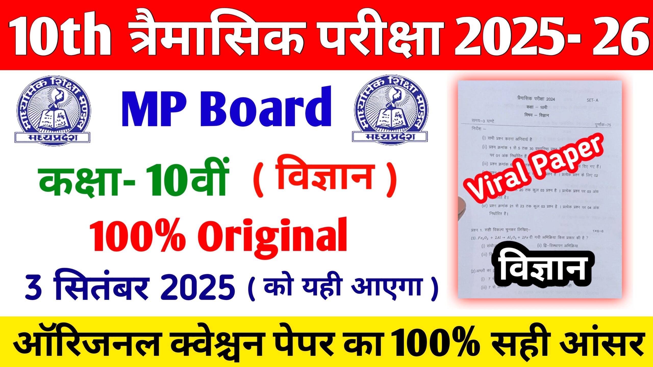 Mp Board 3 September 10th Science Trimasik Pariksha Answer key 2025