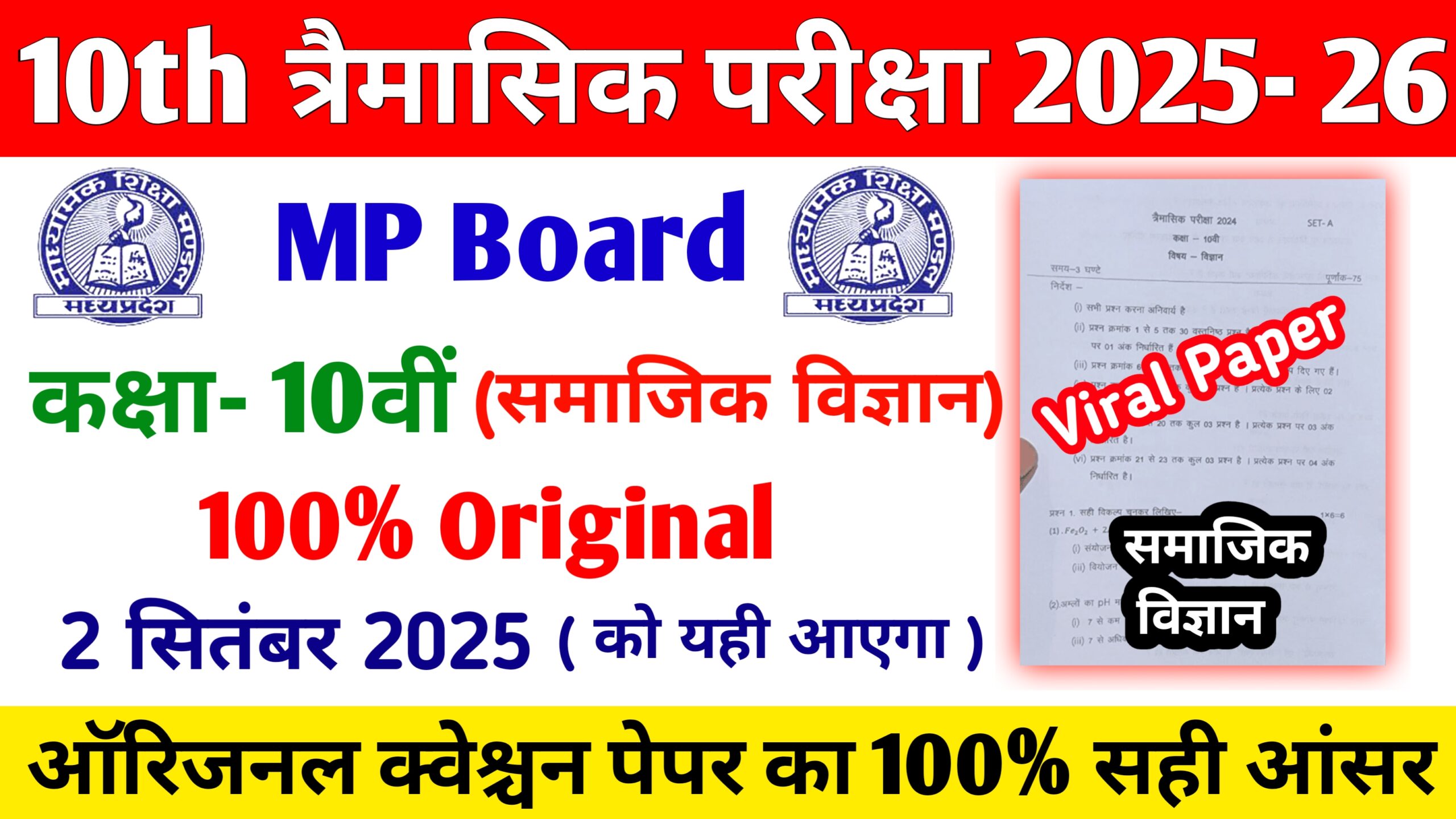 Mp Board 10th Social Science Trimasik Pariksha 2025 PDF