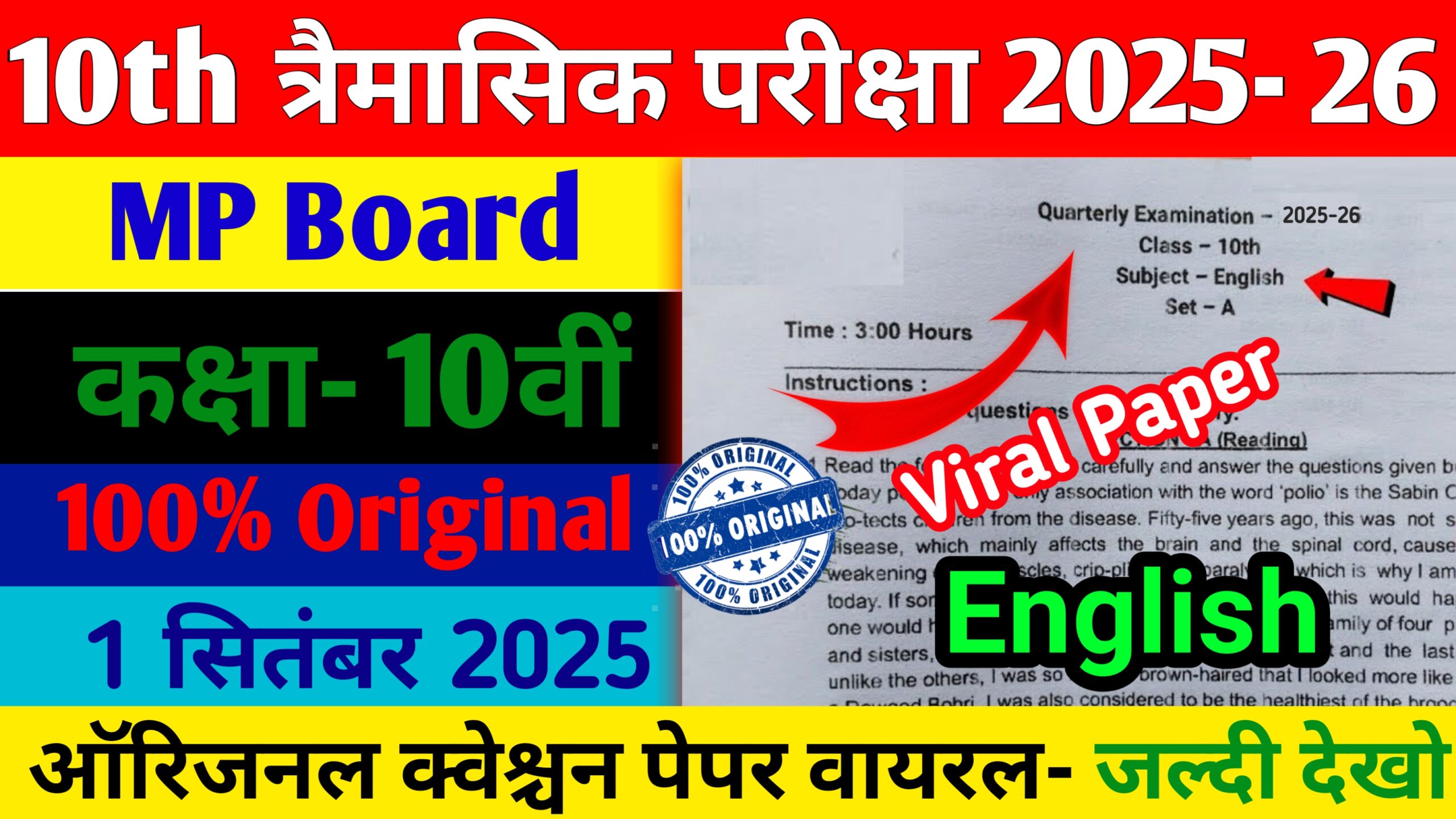 Class 10th English Trimasik Pariksha 2025 (PDF) Mp Board: ऑरिजनल पेपर