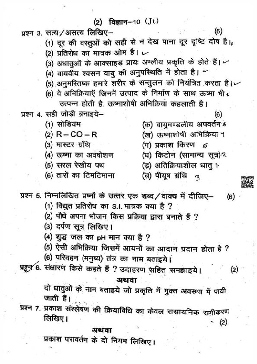 Mp Board 10th Science Trimasik Pariksha 2025 PDF: ऑरिजनल पेपर