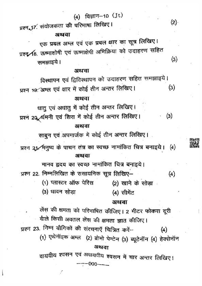 Mp Board 10th Science Trimasik Pariksha 2025 PDF: ऑरिजनल पेपर