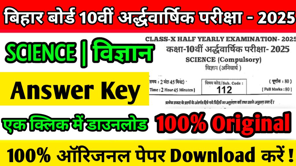BSEB Class 10th Science Answer Key Half Yearly Exam 2025