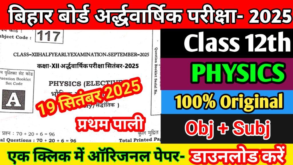 19 September Bihar Board Class 12th Physics Answer Key Half Yearly Exam 2025
