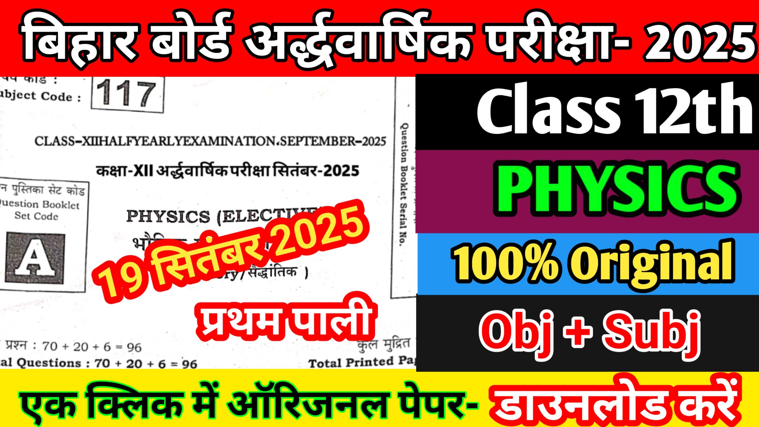 19 September Bihar Board Class 12th Physics Half Yearly Exam Viral Question Paper 2025