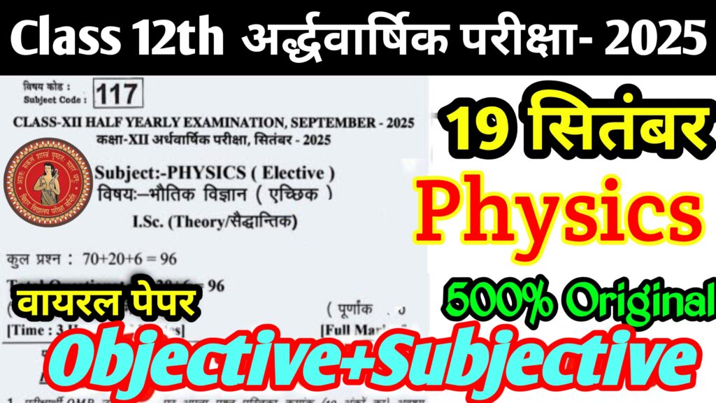 Bihar Board Class 12th Physics Half Yearly Exam Viral Question Paper 2025