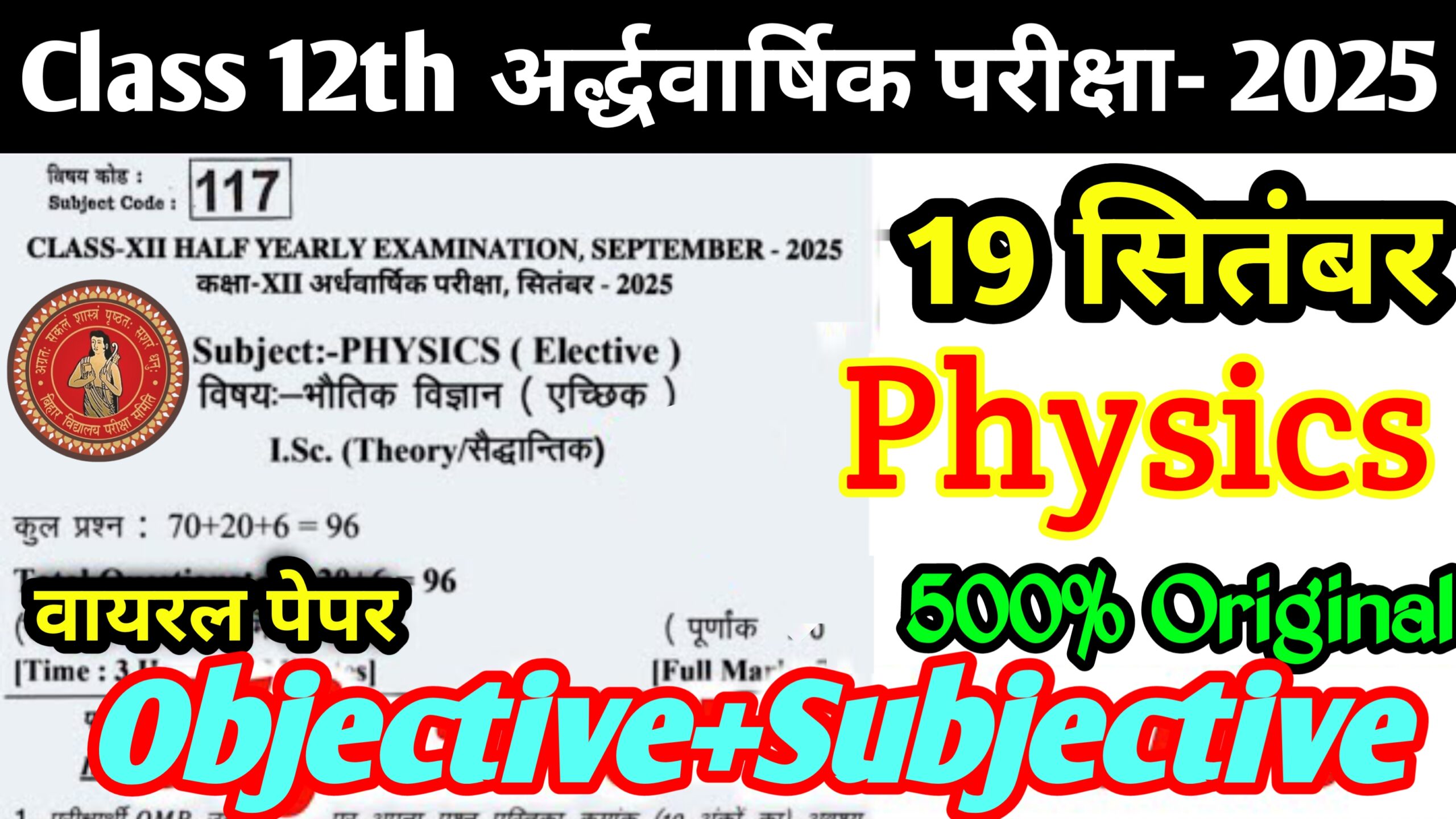 Bihar Board Class 12th Physics Half Yearly Exam Viral Question Paper 2025