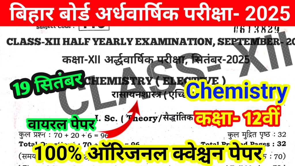 19 September Bihar Board 12th Chemistry Half Yearly Exam Viral Paper 2025