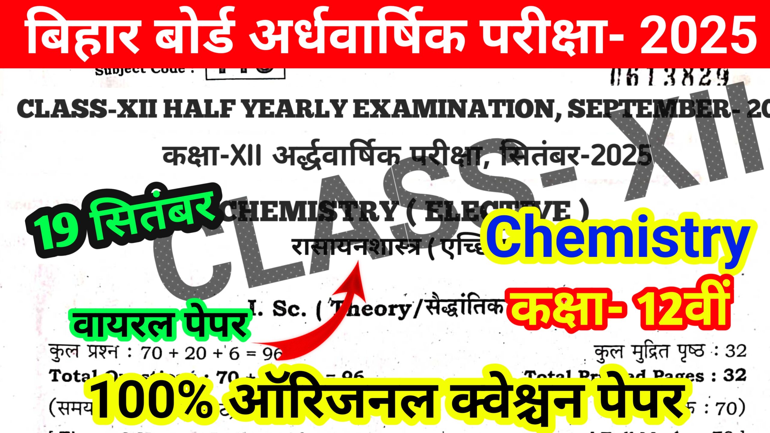 19 September Bihar Board 12th Chemistry Half Yearly Exam Viral Paper 2025