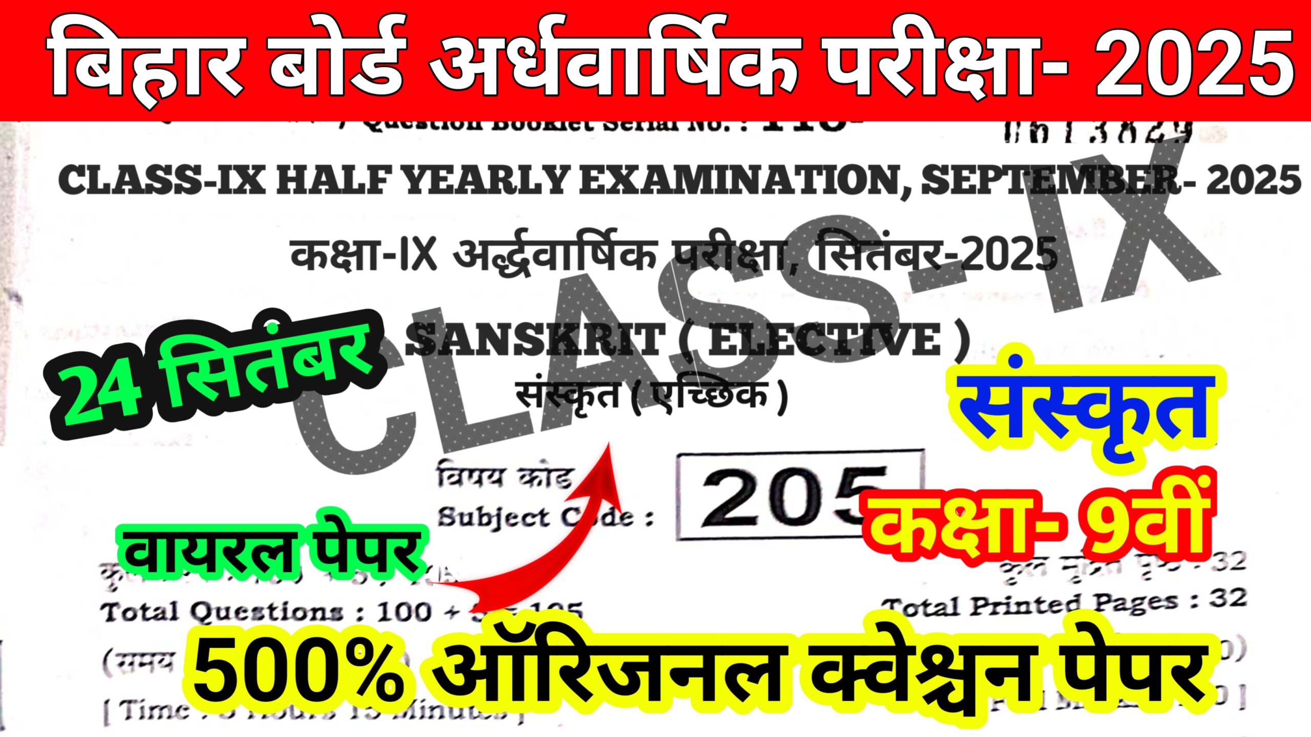 Bihar Board 9th Sanskrit Half Yearly Exam Viral Paper 2025