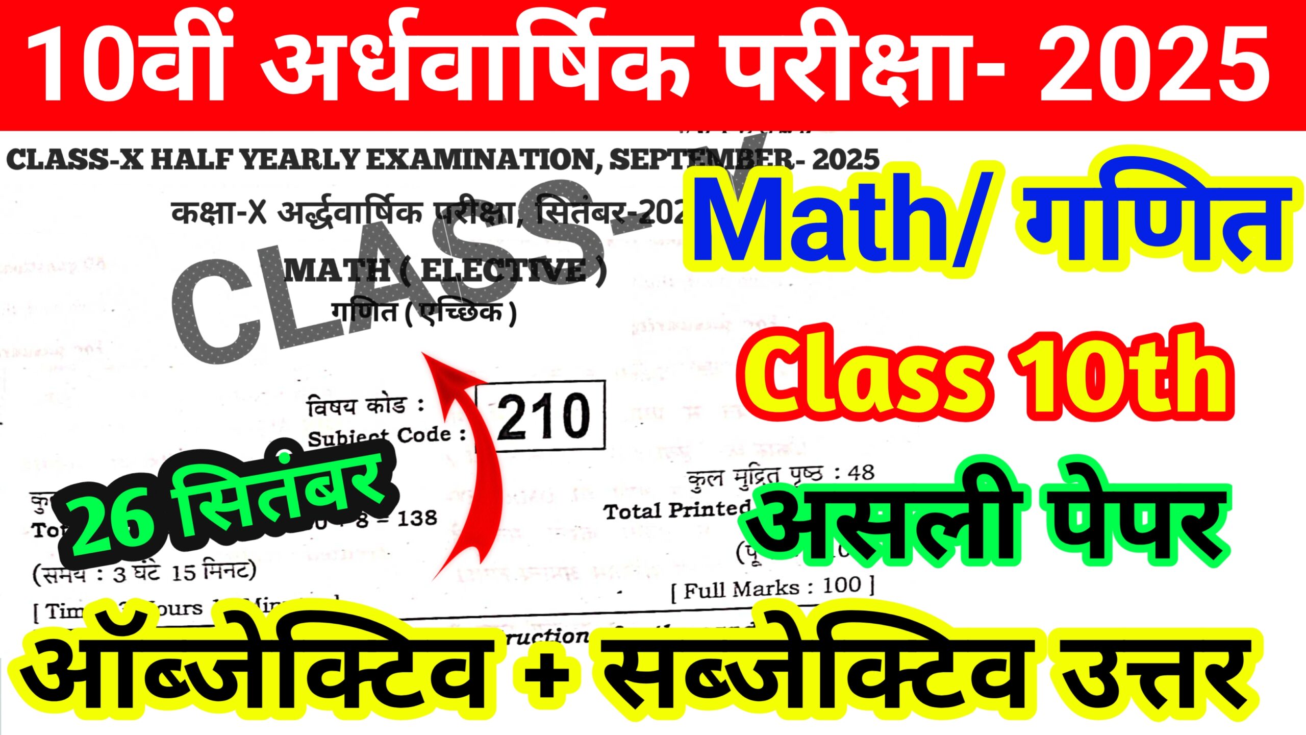 26 September Bihar Board 10th Math Half Yearly Exam Answer key 2025