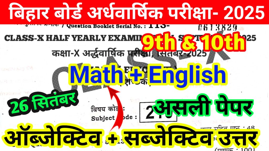 26 September 9th 10th All Subjects Half Yearly Exam Viral Paper 2025 Answer Download 