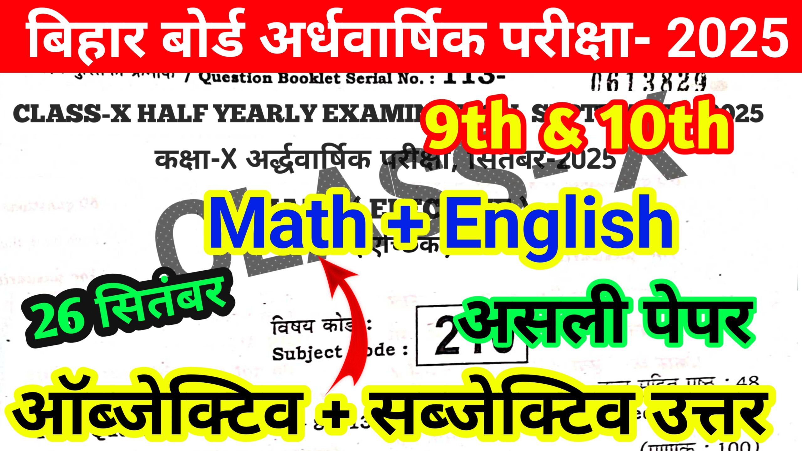 26 September 9th 10th All Subjects Half Yearly Exam Viral Paper 2025 Answer Download 