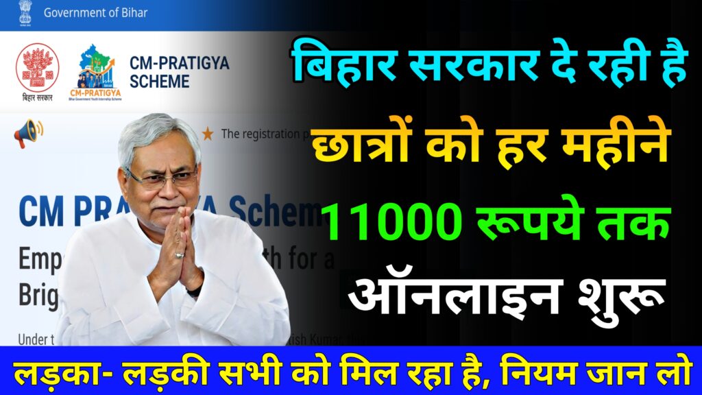 CM Pratigya Yojana 2025