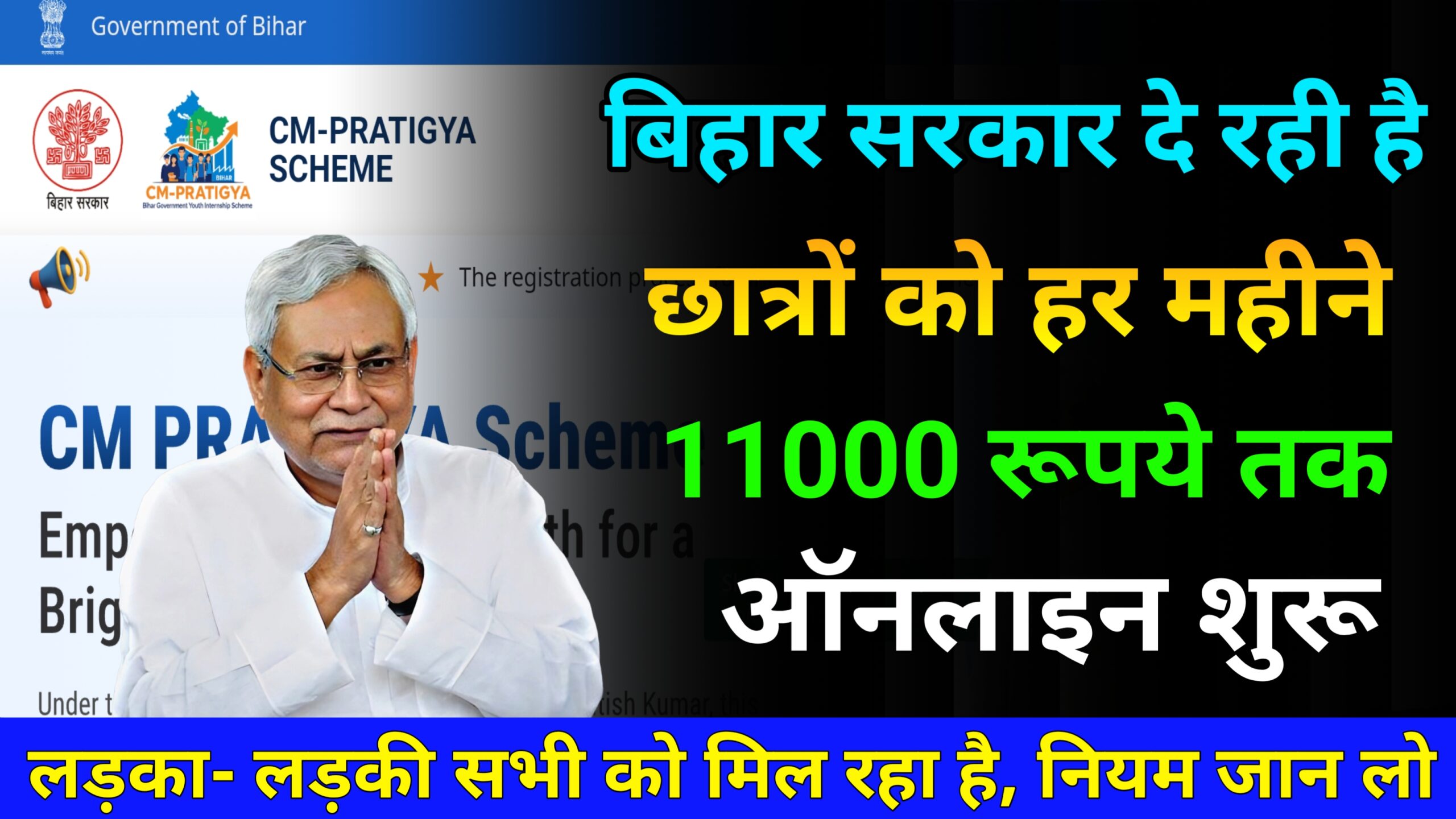 CM Pratigya Yojana 2025