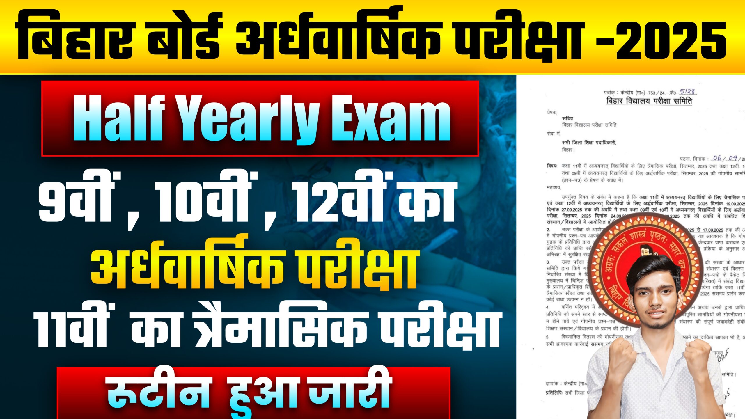 बिहार बोर्ड कक्षा 9वीं, 10वीं, 11वीं, 12वीं अर्धवार्षिक परीक्षा रूटीन 2025; Bihar Board Half Yearly Exam Routine 2025