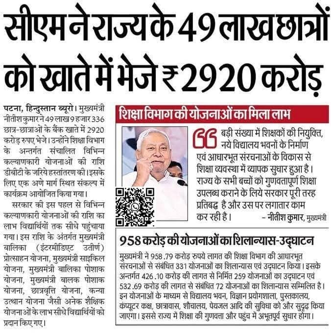 Bihar Cycle poshak chhatravritti paisa 2025