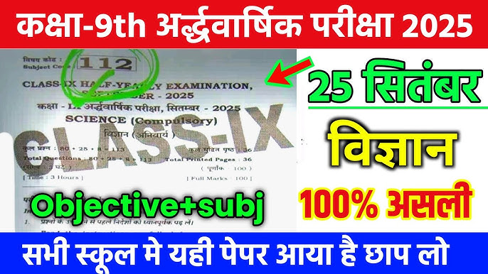 25 September 9th Science Half Yearly Exam Viral Paper 2025