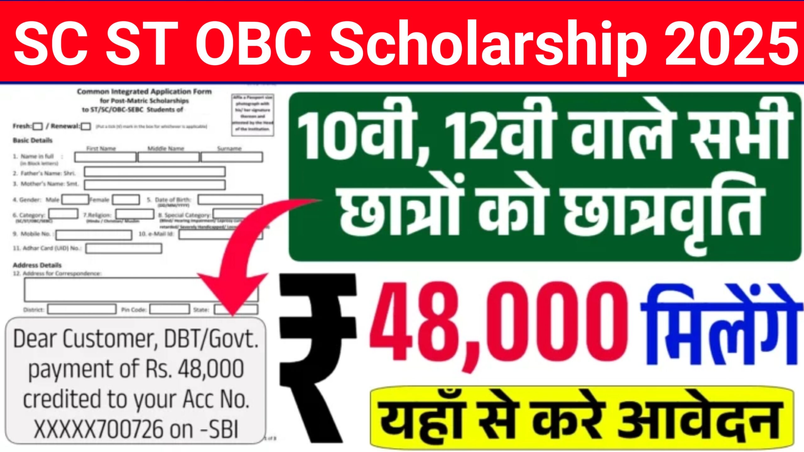 SC ST OBC Scholarship 2025; 48000 रूपए स्कॉलरशिप के लिए फॉर्म ऑनलाइन शुरू, ऐसे करे आवेदन
