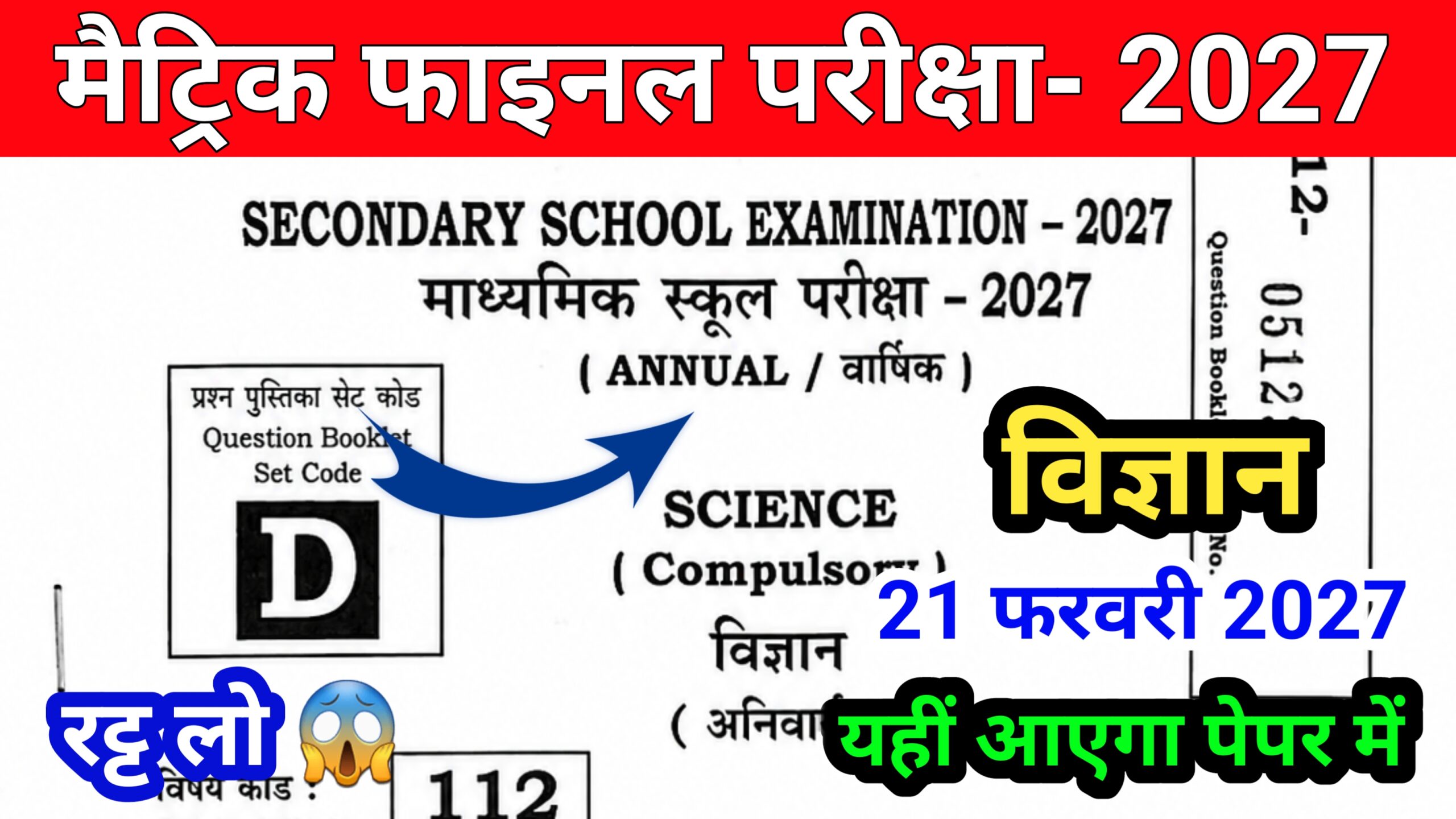 Bseb Class 10th Science Vvi Objective Question 2027