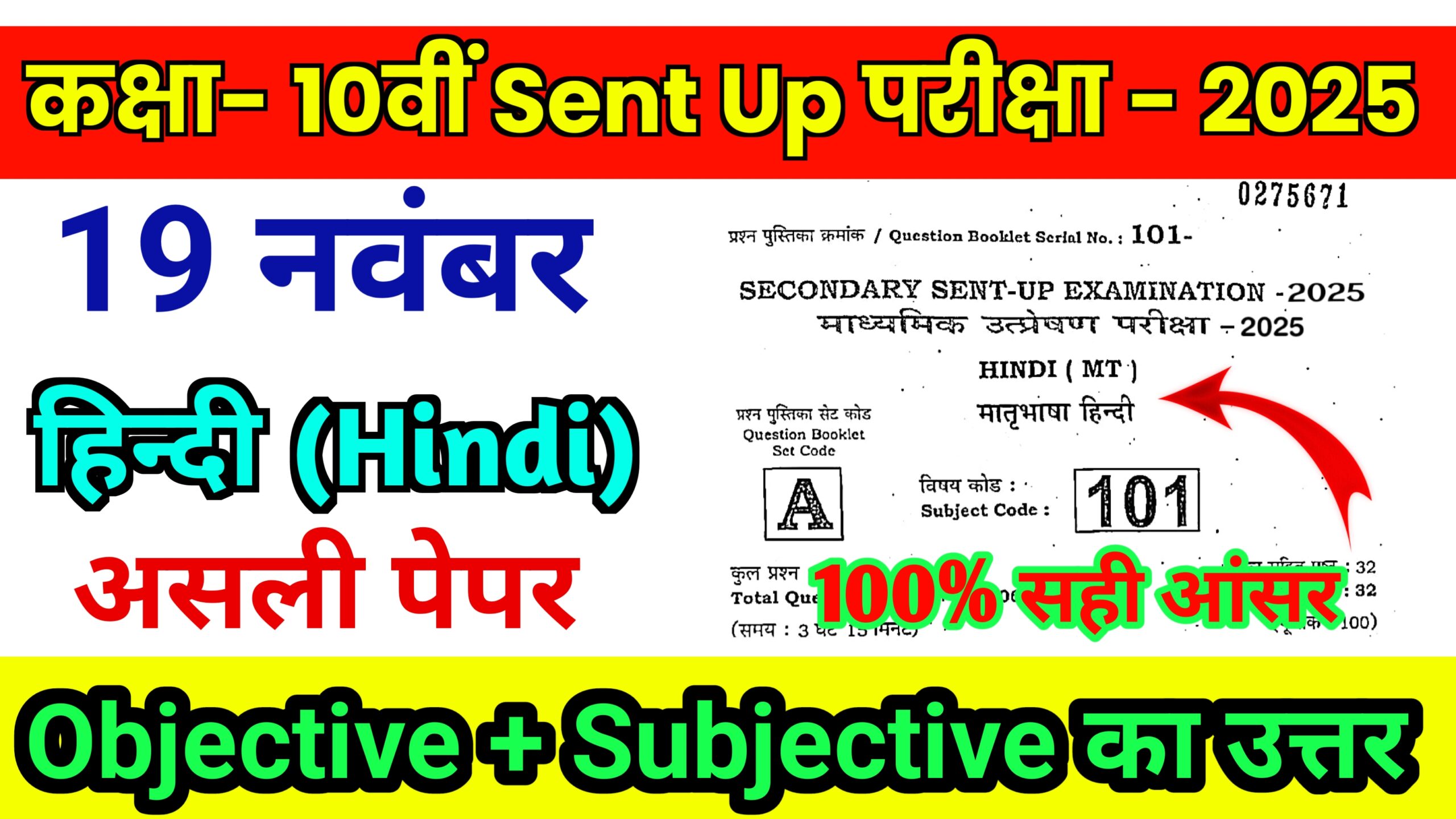 Bihar Board Class 10th Hindi 19 November Sentup Exam 2025 Original Viral Question Paper 