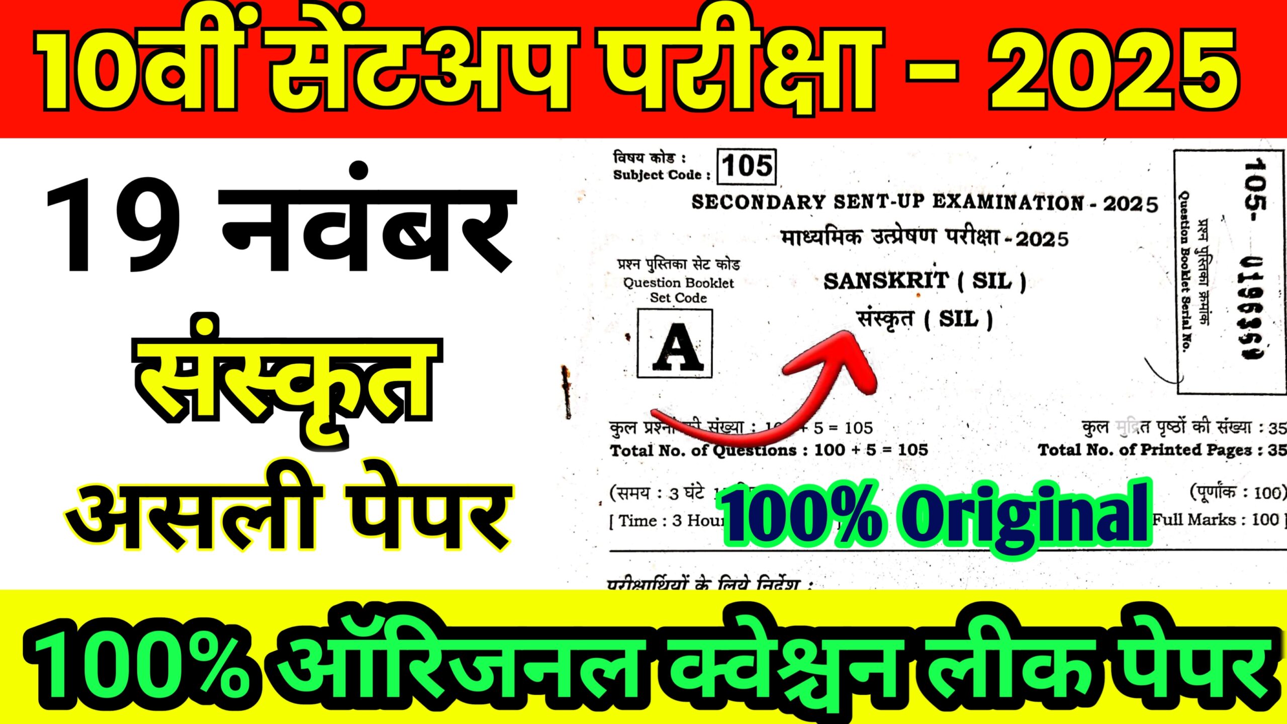 Bihar Board Class 10th Sanskrit 19 November Sentup Exam 2025 Original Viral Question Paper 