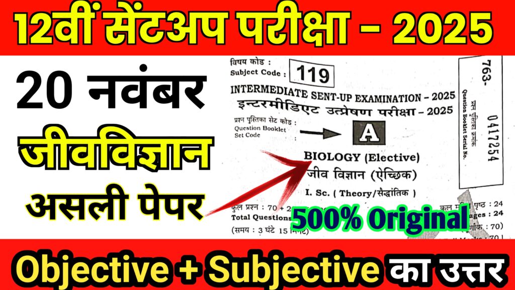 Bihar Board Class 12th Biology 20 November Sentup Exam 2025 Original Viral Question Paper 