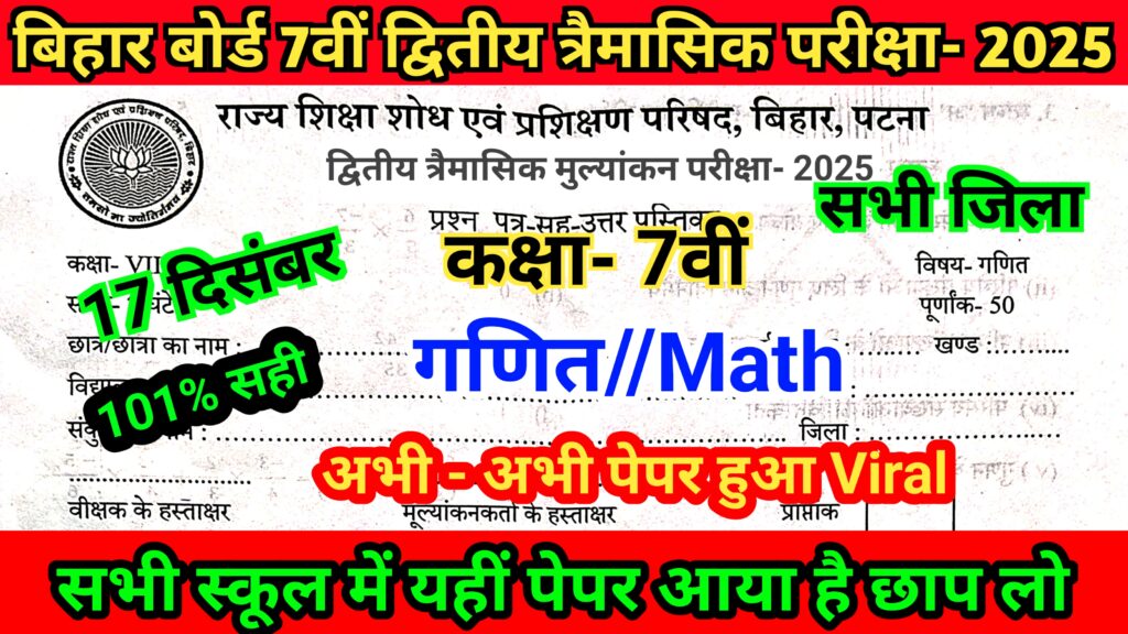17 December 7th Math Quarterly Exam Answer key 2025 Bihar Board 