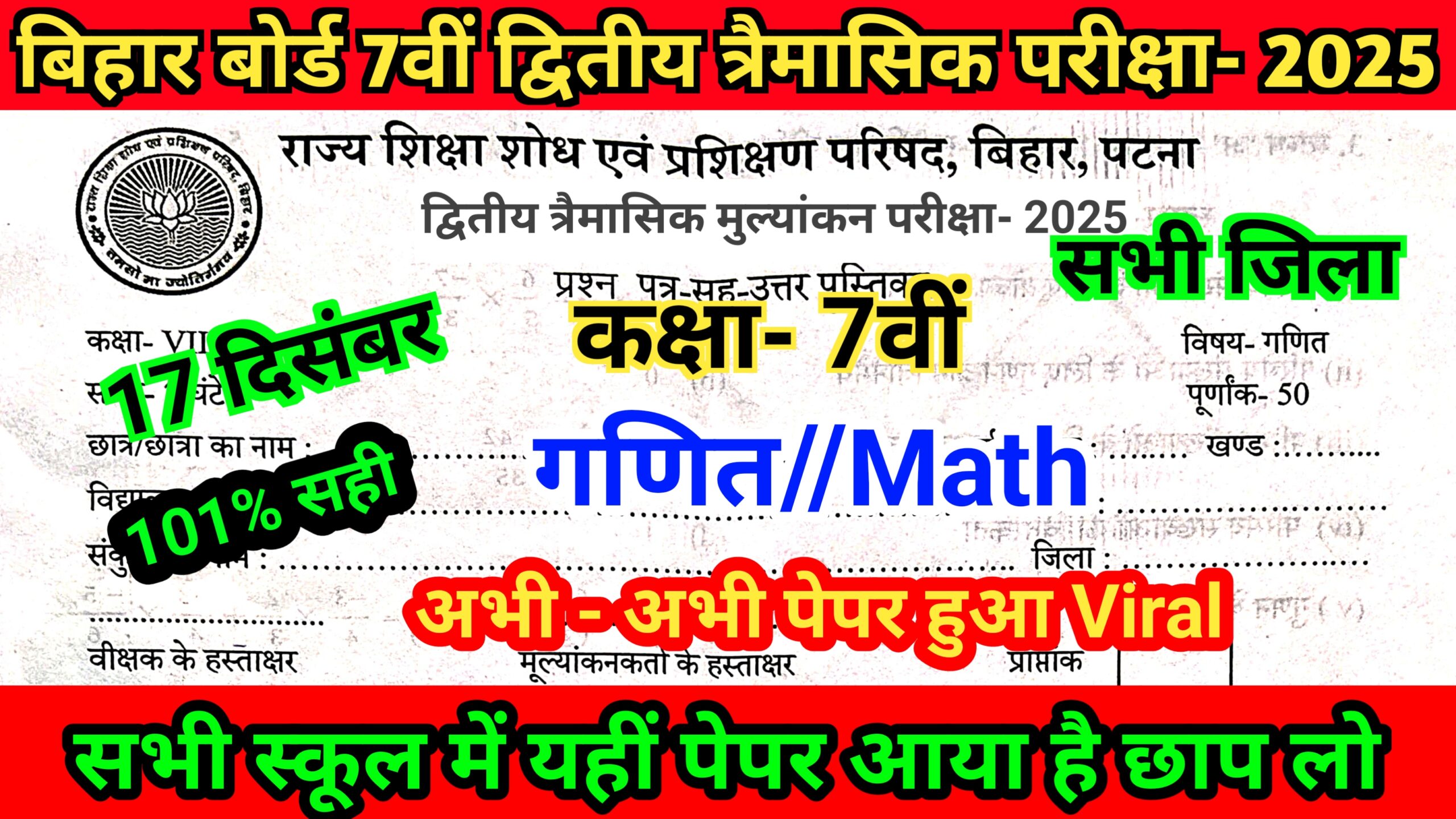 17 December 7th Math Quarterly Exam Answer key 2025 Bihar Board 