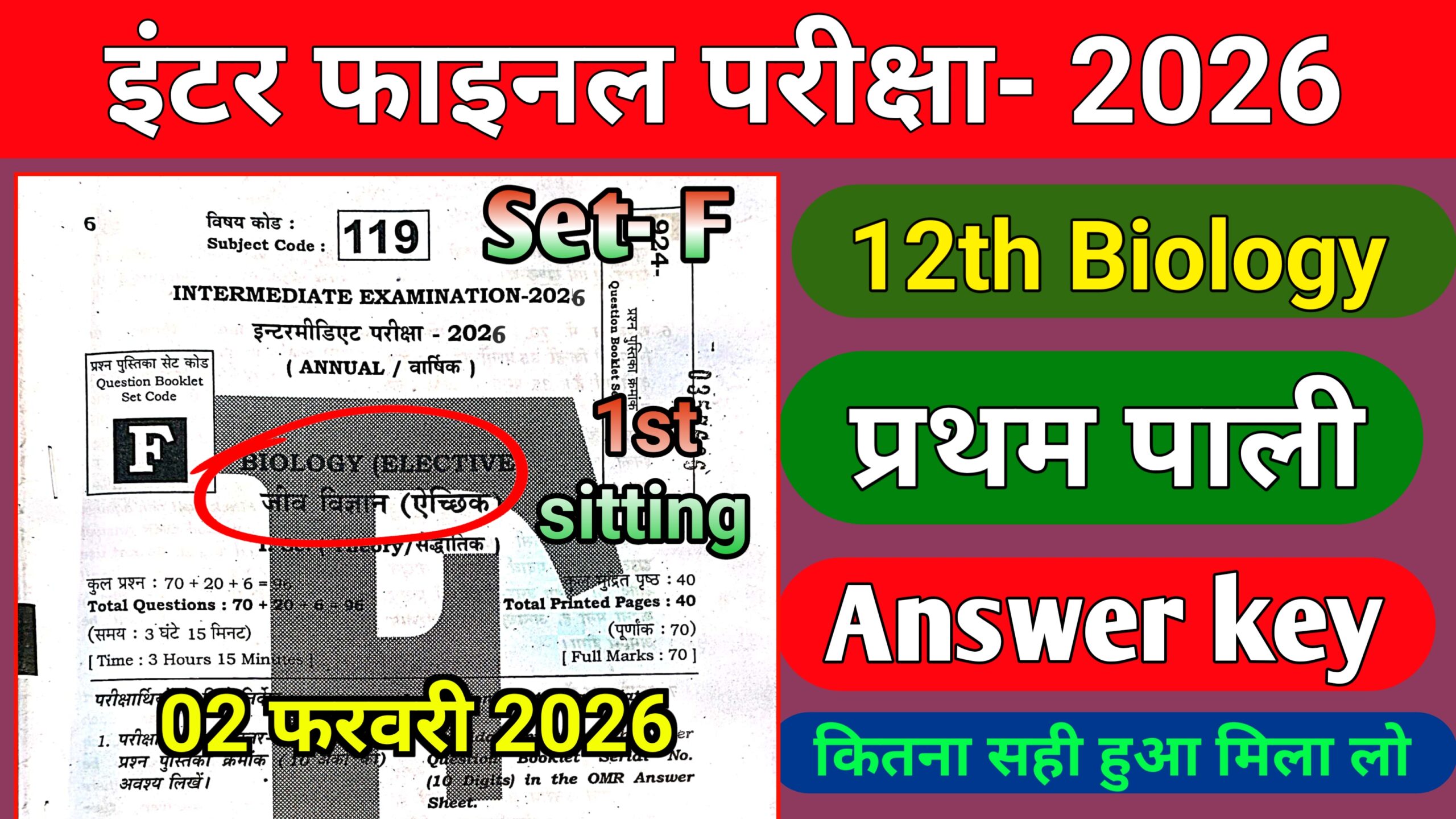 2 February Class 12th Biology Answer Key 2026 Bihar Board