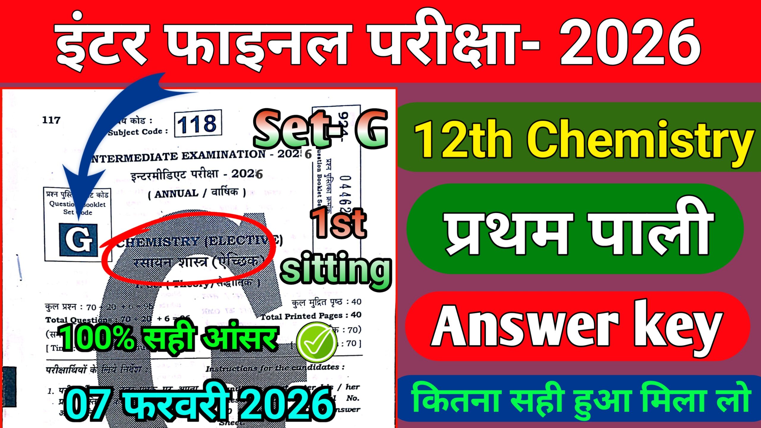 Class 12th 7 February Chemistry Answer Key 2026 Bihar Board
