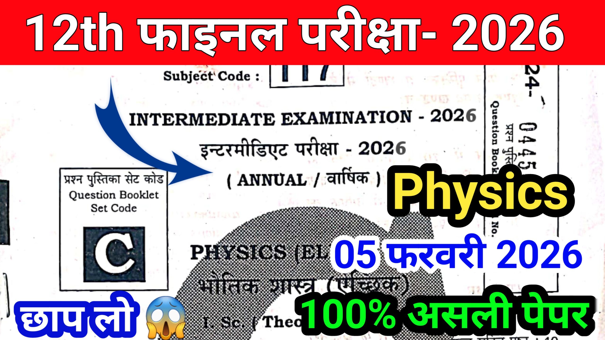 Bihar Board 5 February 12th Physics Ka Viral Paper 2026