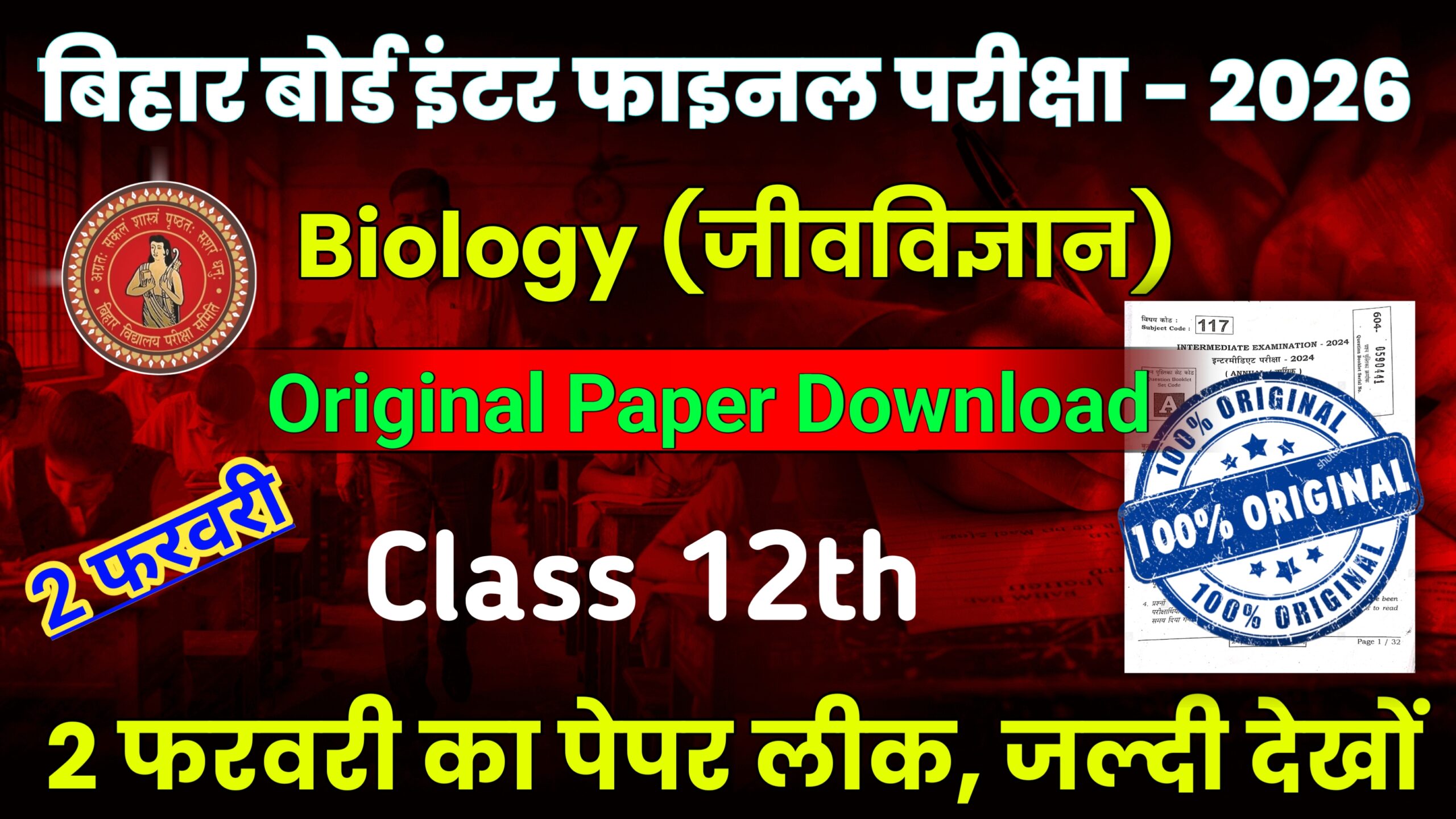 2 February 12th Biology Original Question Paper 2026 (PDF) Bihar Board