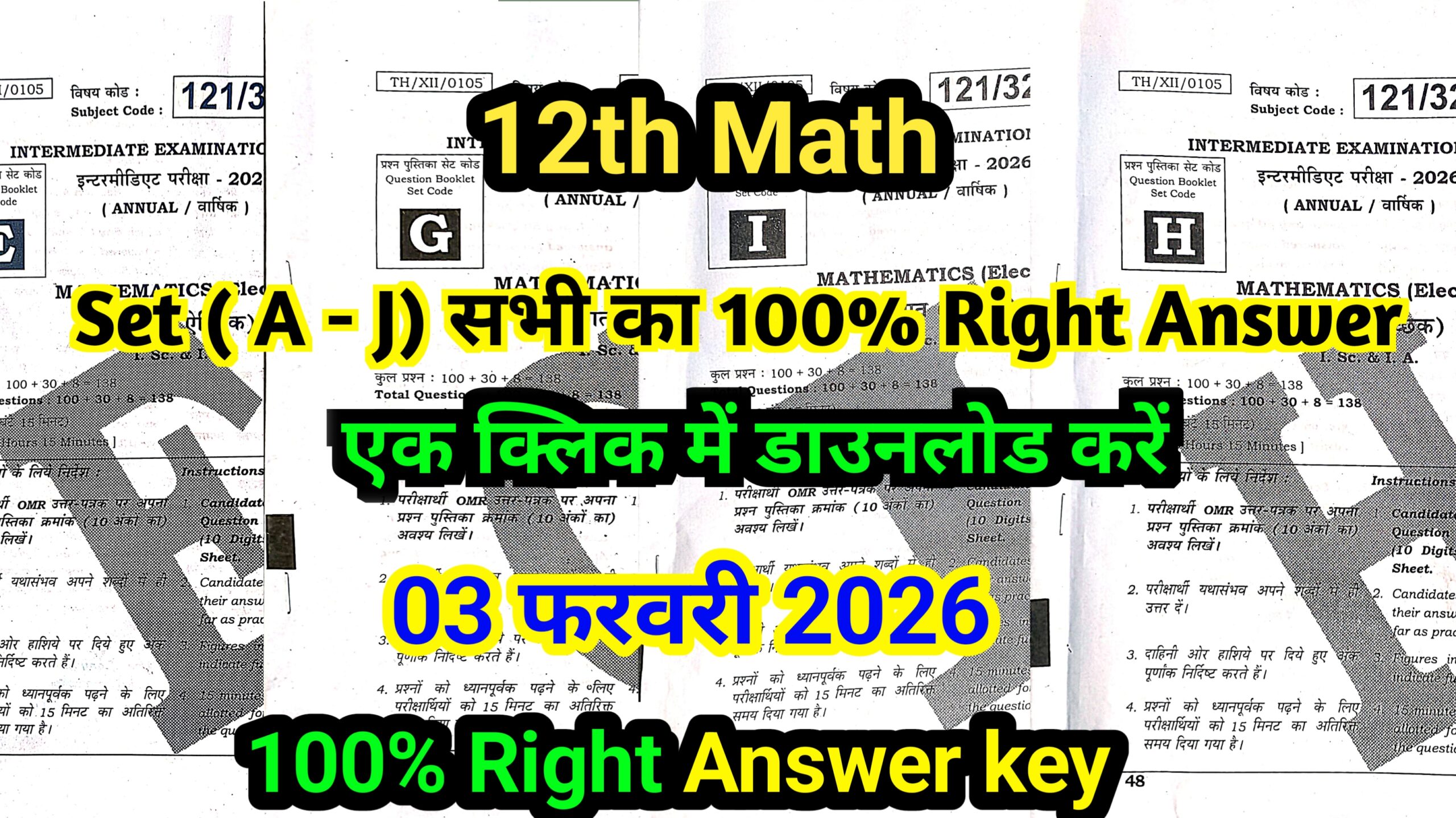 Bseb 3 February Class 12th Math Answer Key Set (a- j) 2026; 100% सही आंसर @baalstudy.com